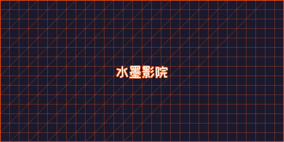 赌博应用 水墨影院全息播放器