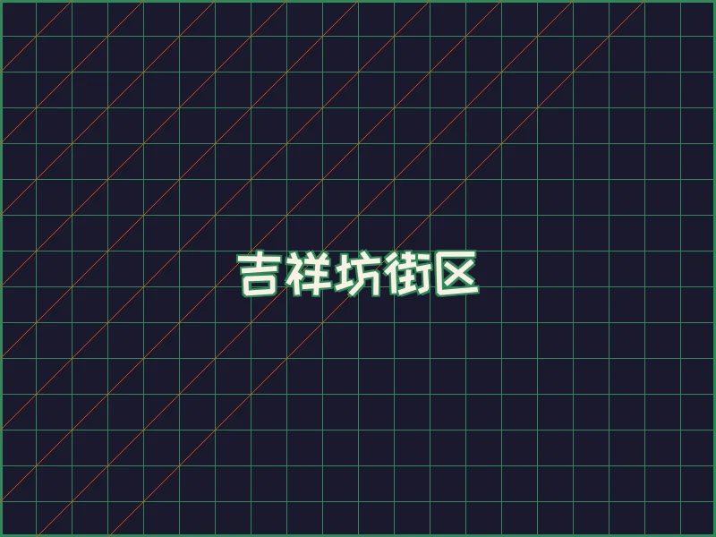 吉祥坊赛博对战大厅 - 赌博应用